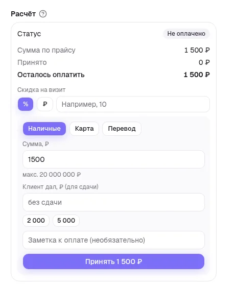 Блок «Расчёт» в карточке записи