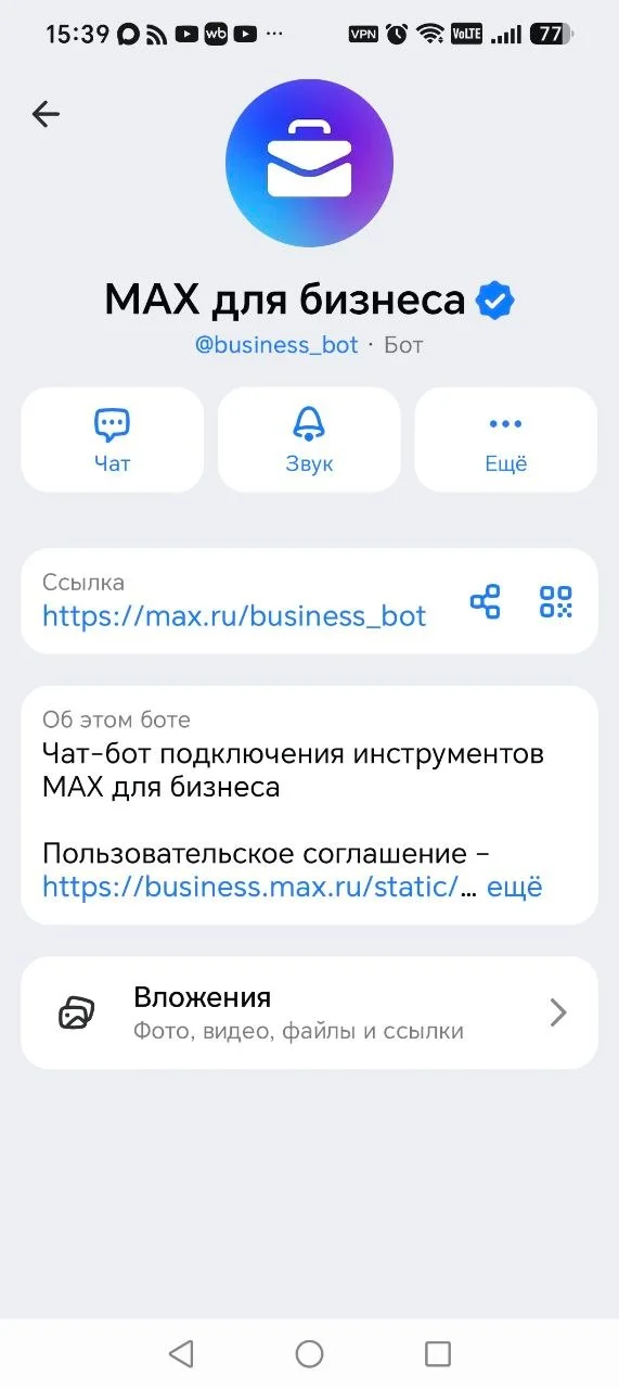 Профиль официального бота «MAX для бизнеса» в MAX