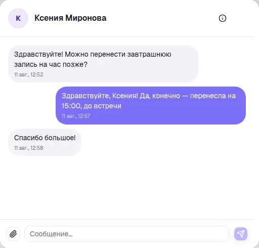 Окно переписки с клиентом — сообщения и поле ввода с прикреплением фото