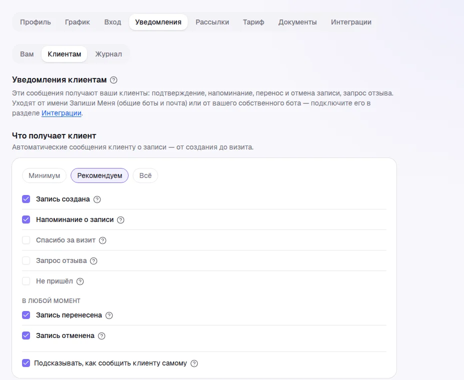 Вкладка «Клиентам»: готовые наборы и список событий с переключателями