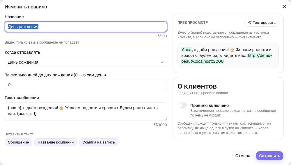 Окно правила: условие, текст с полями и предпросмотр