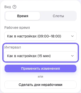 Панель времени в графике работы с выбором интервала
