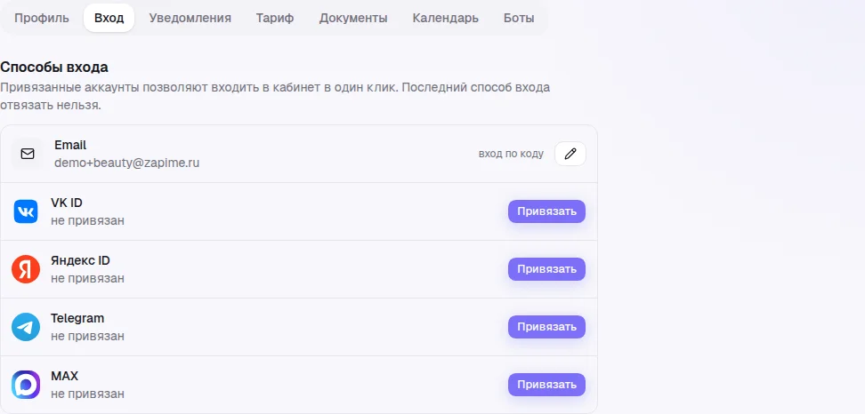 Вкладка «Вход» в настройках со списком способов входа и кнопками привязки