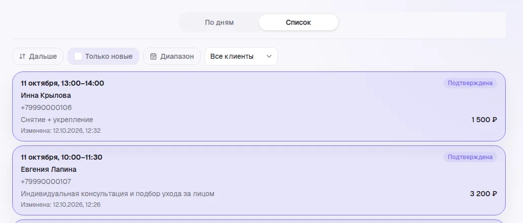 Журнал в виде списка с фильтрами «Только новые», «Диапазон»