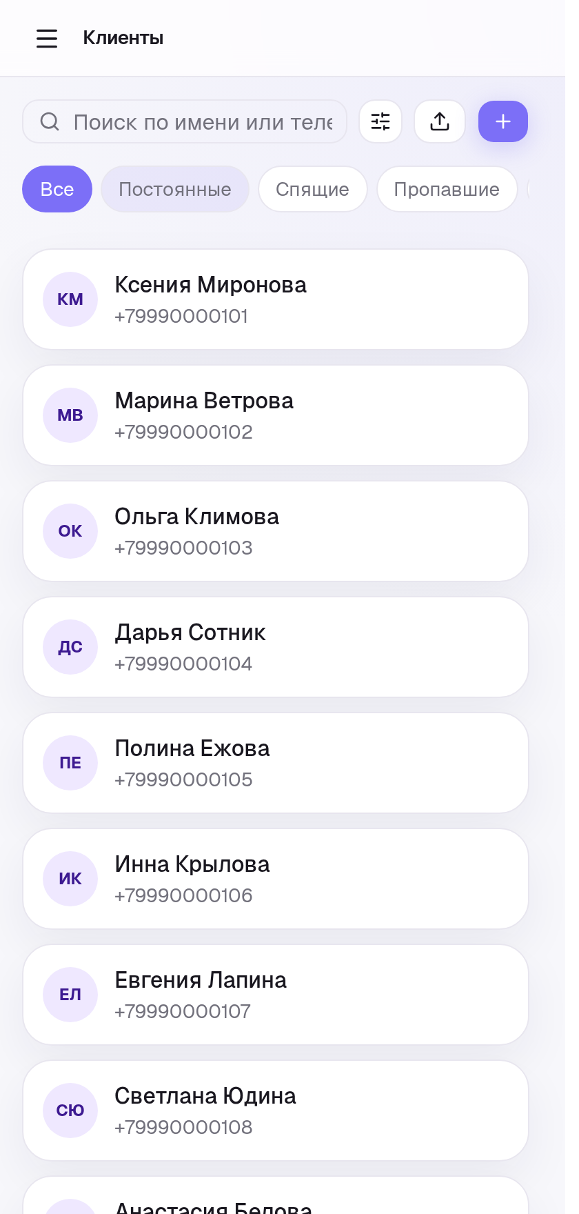 База клиентов