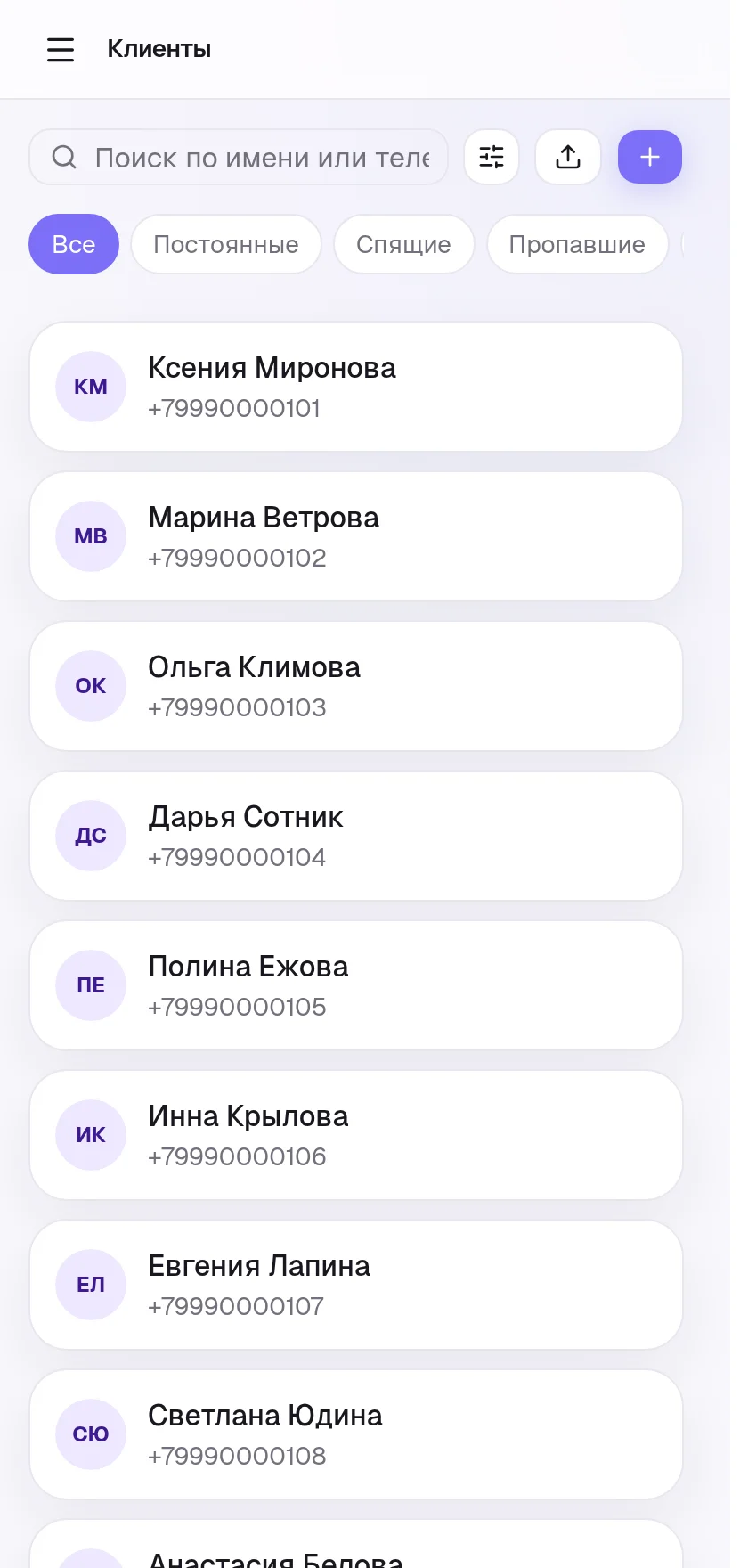 База клиентов