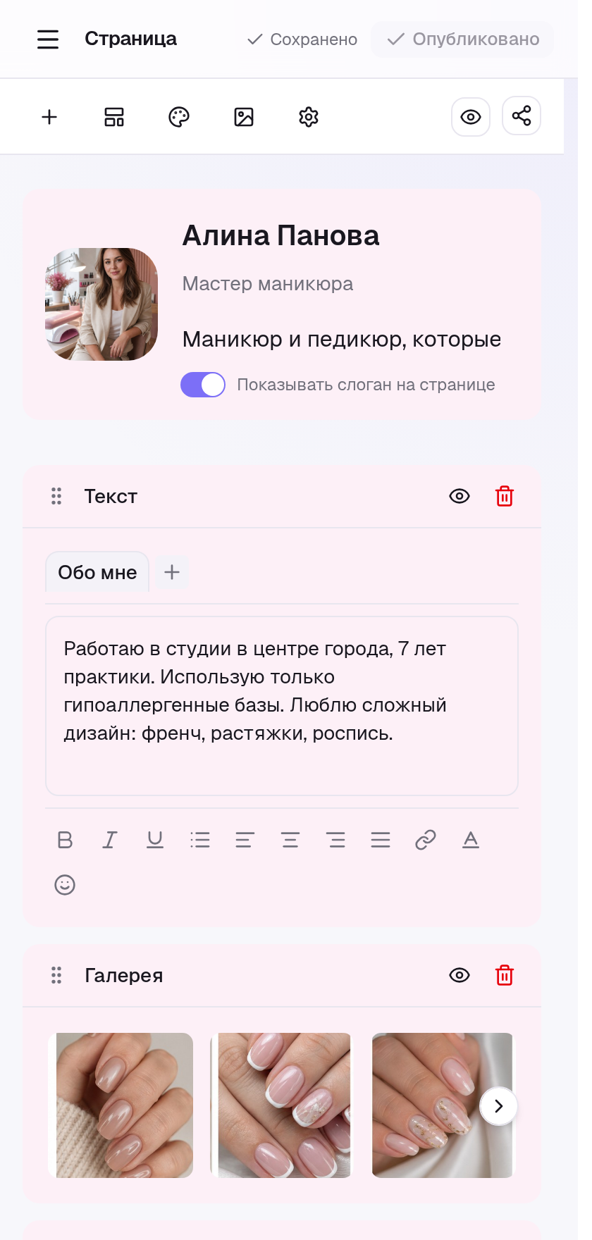 Конструктор страницы