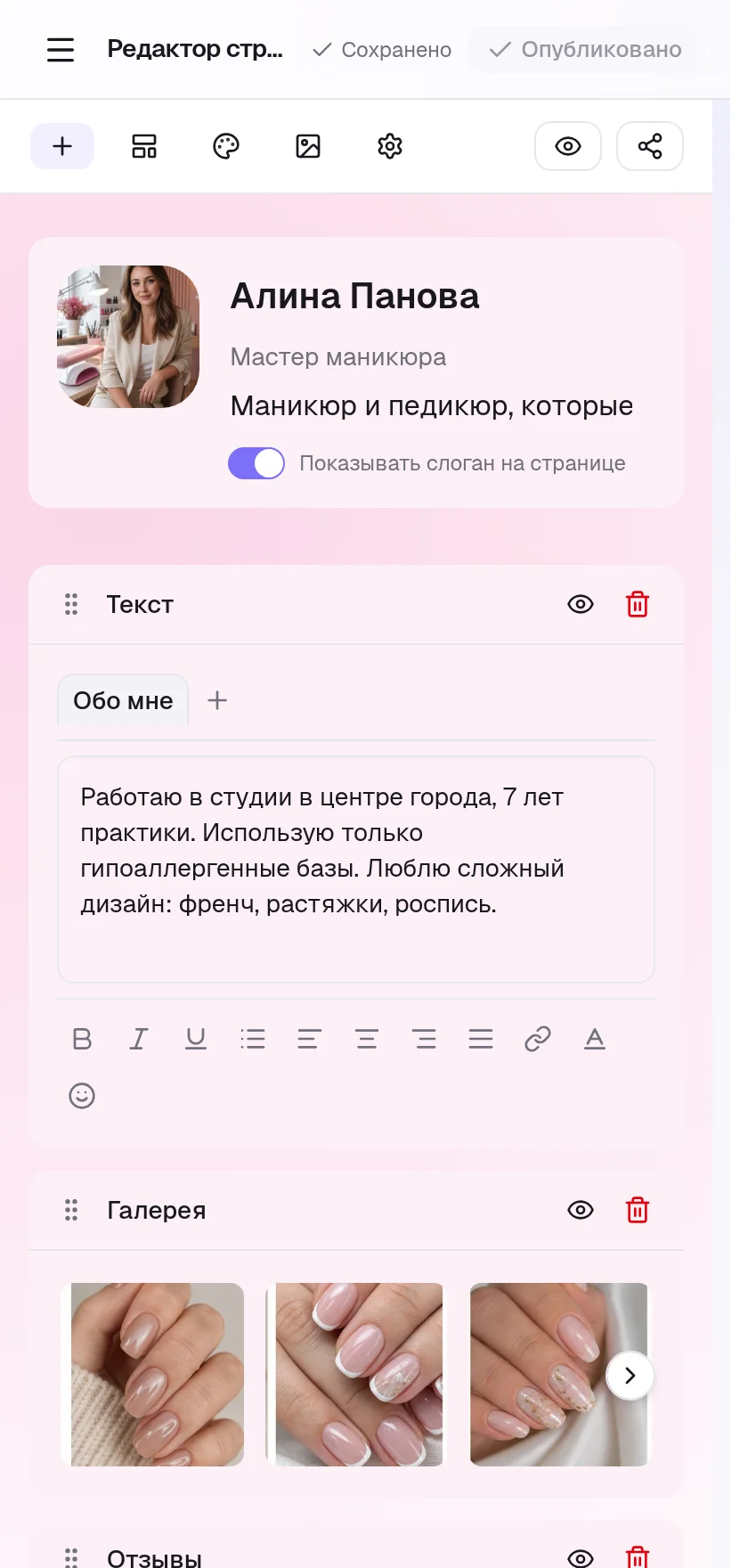 Конструктор страницы мастера