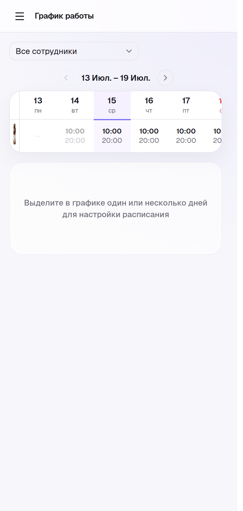 График работы