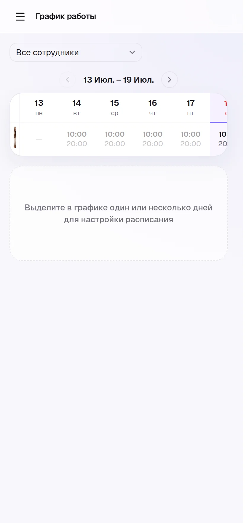 График работы мастера