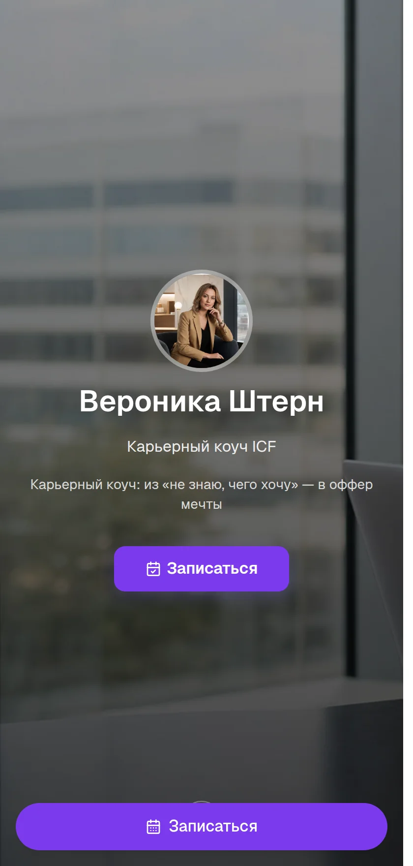 Пример страницы: коучам