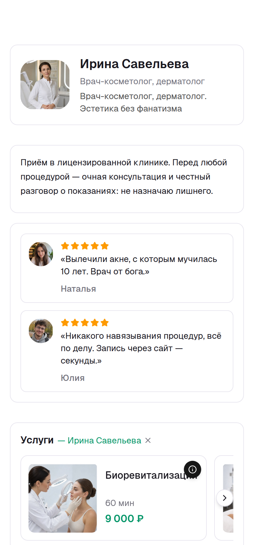 Пример страницы: врачам