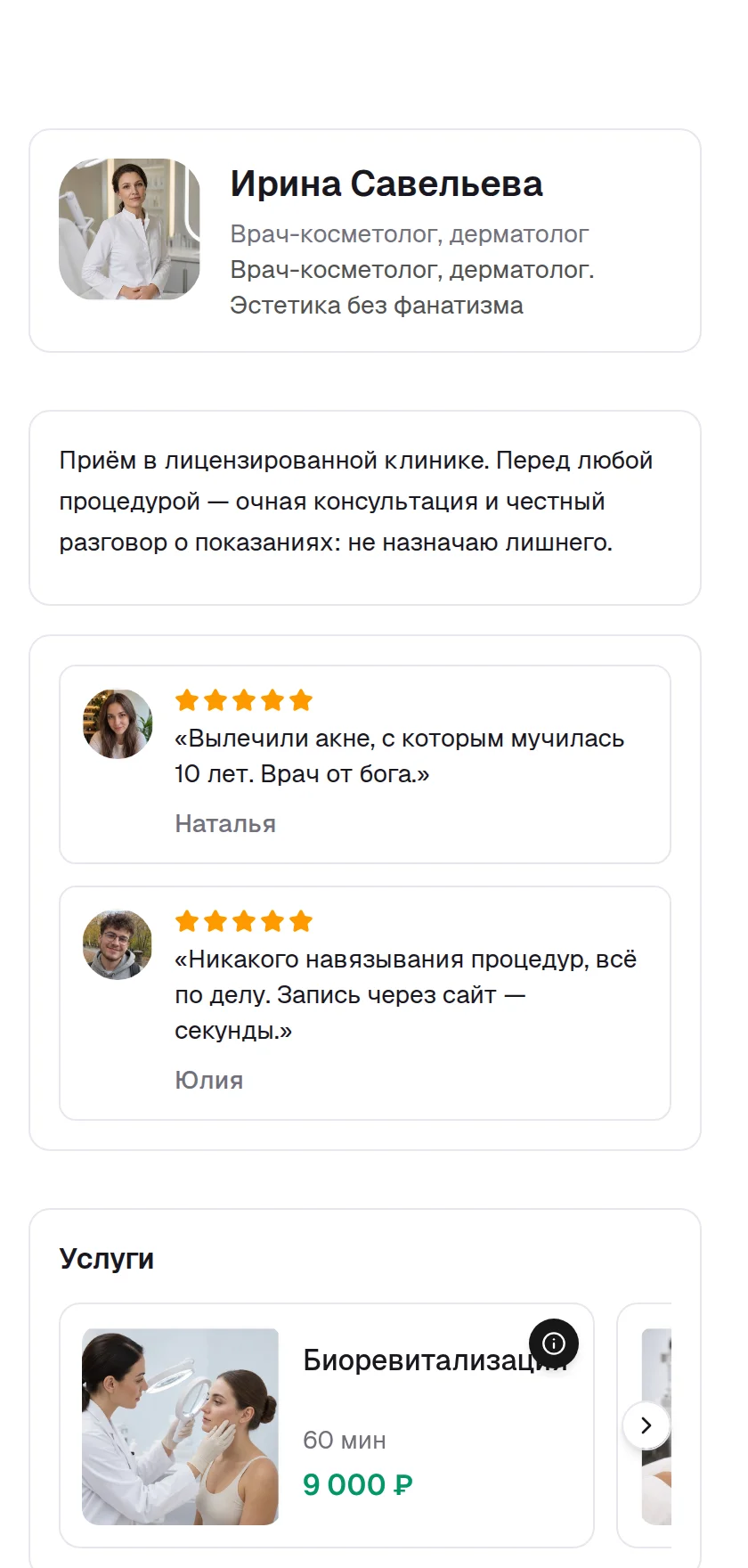 Пример страницы: врачам