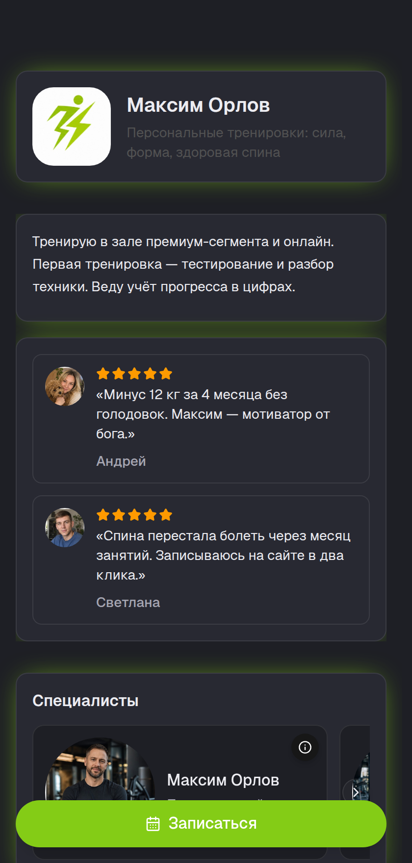 Пример страницы: тренерам