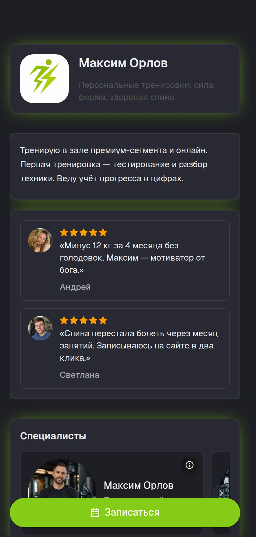 Пример страницы: тренерам