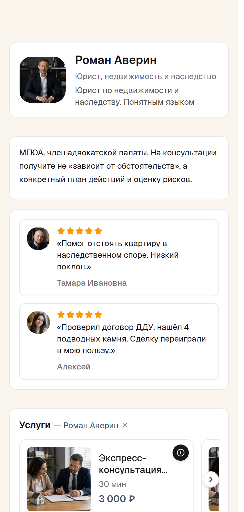 Пример страницы: юристам