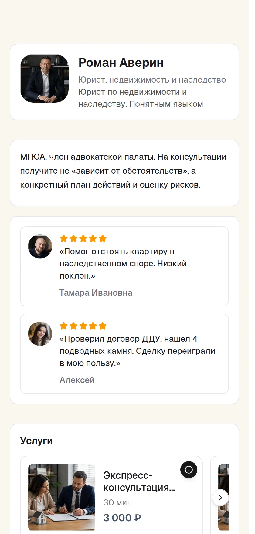 Пример страницы: юристам
