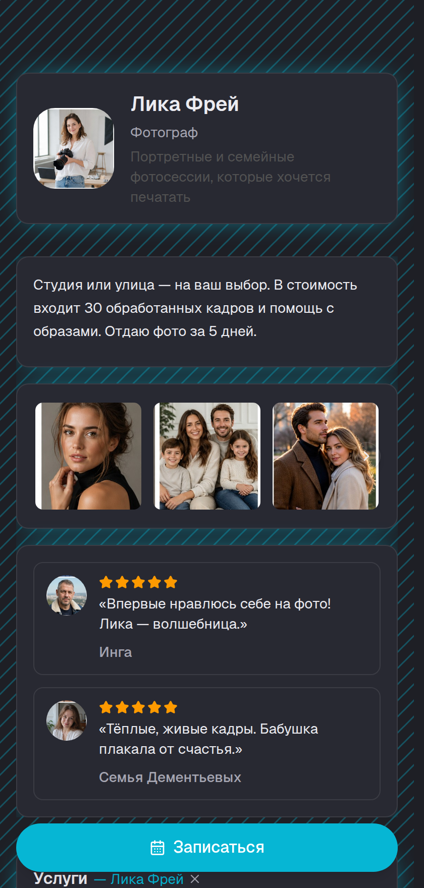 Пример страницы: фотографам