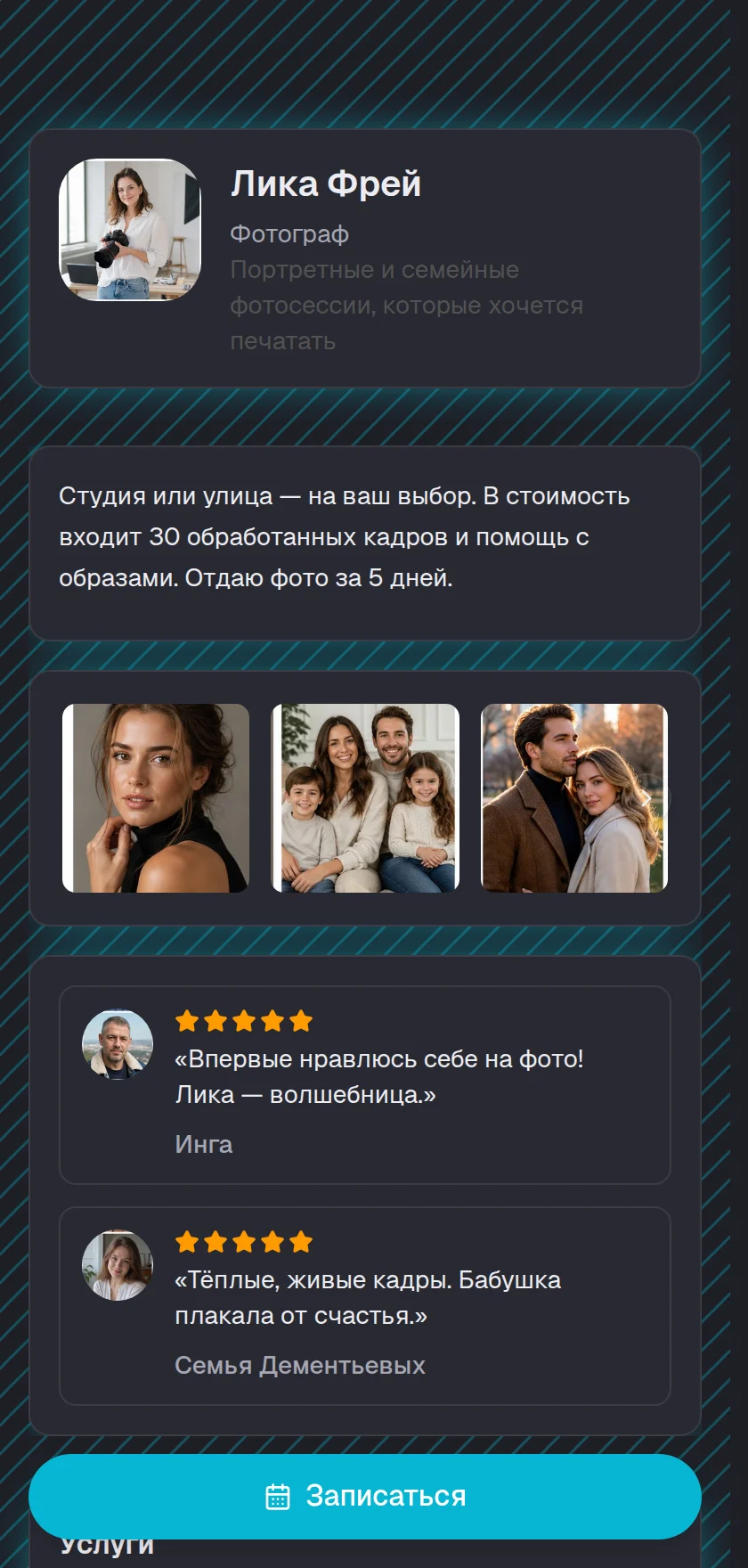 Пример страницы: фотографам